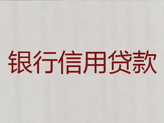 巴彦淖尔市正规贷款中介